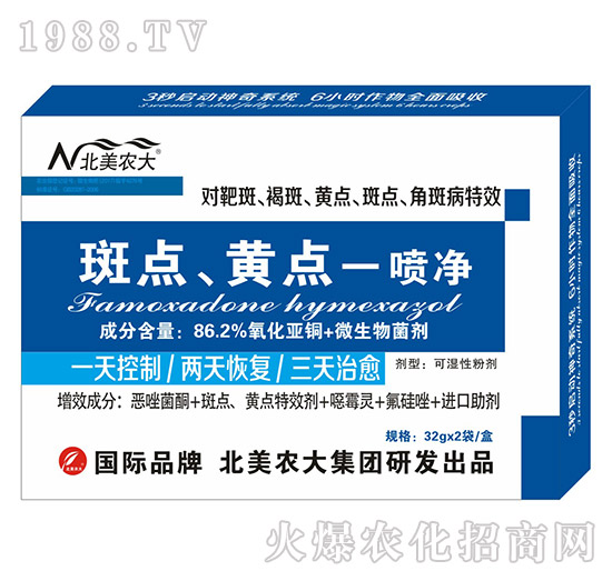 斑點、黃點一噴凈-北美農大