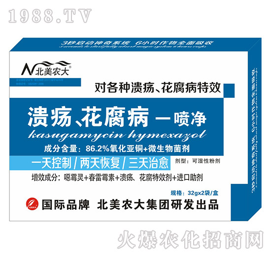 潰瘍、花腐病一噴凈-北美農(nóng)大