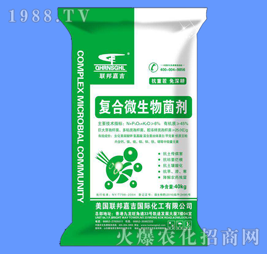 復合微生物菌劑-聯(lián)邦嘉吉