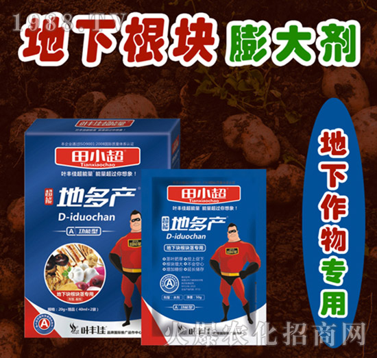 地下塊根塊莖專用-地多產-田小超