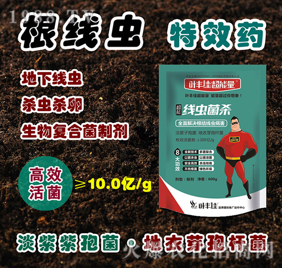 線蟲菌殺-葉豐佳超能量