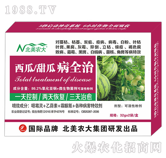 西瓜、甜瓜病全治-北美農(nóng)大