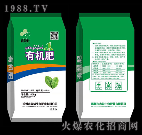 有機肥（有機質(zhì)45%）-鑫榮生物