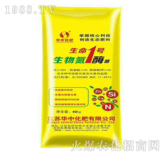 生物氮酶菌-生命1號(hào)-華中化肥