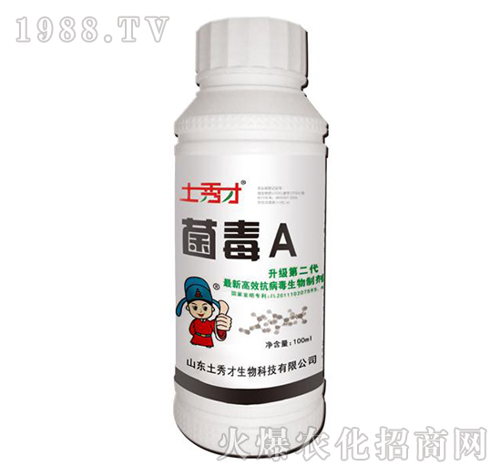 菌毒A-土秀才