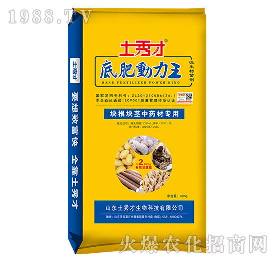 塊根塊莖中藥材專(zhuān)用肥-底肥動(dòng)力王-土秀才