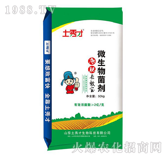 微生物菌肥-底肥長效寶-土秀才