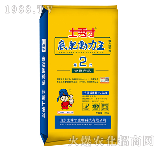 底肥動力王-土秀才