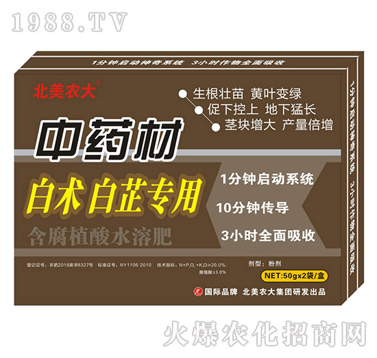 中藥材白術白芷專用-北美農大