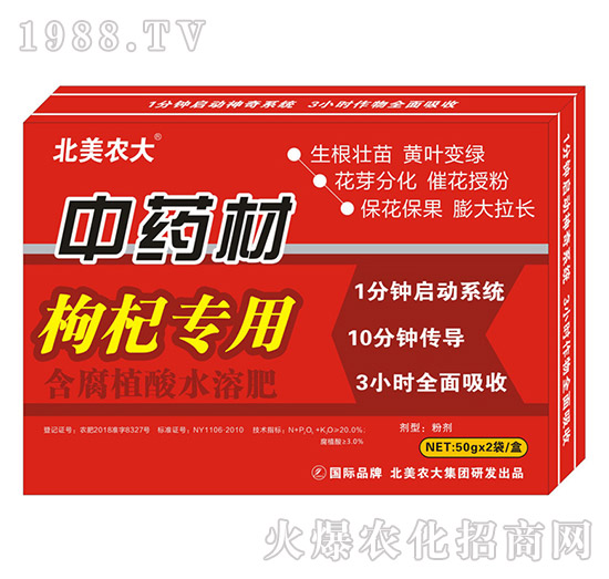 中藥材枸杞專(zhuān)用-含腐植酸水溶肥-北美農(nóng)大