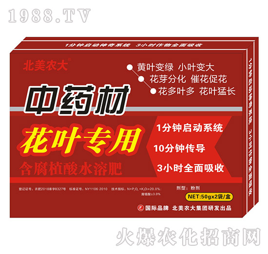 中藥材花葉專用-含腐植酸水溶肥-北美農(nóng)大