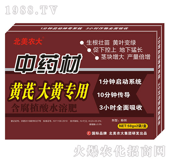 中藥材黃芪大黃專用-含腐植酸水溶肥-北美農(nóng)大