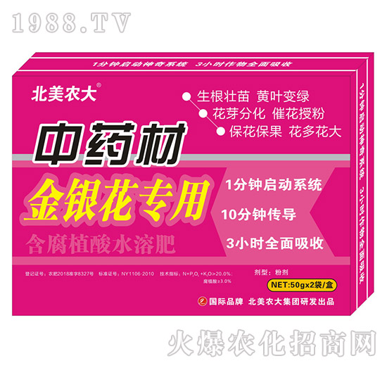 中藥材金銀花專用-含腐植酸水溶肥-北美農(nóng)大