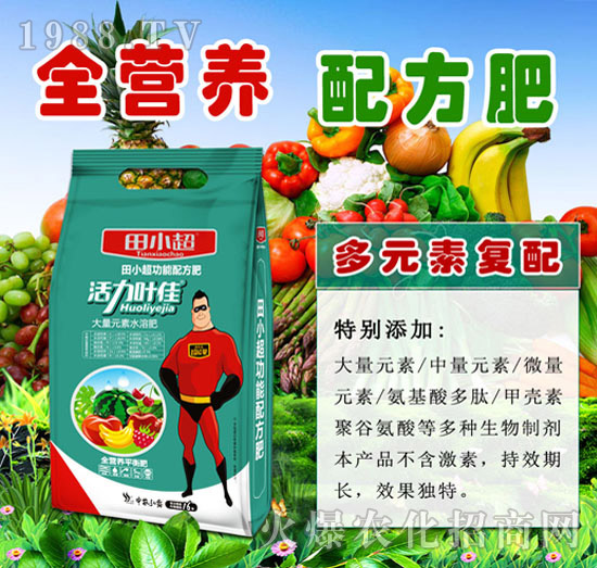 全營(yíng)養(yǎng)配方肥-活力葉佳-田小超
