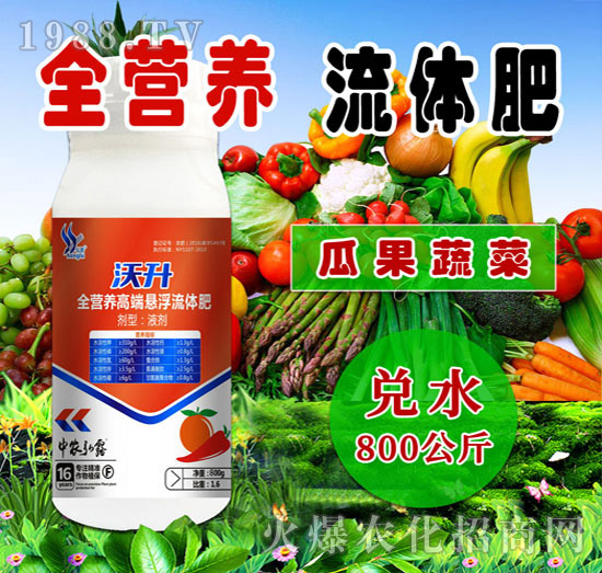 全營養(yǎng)流體肥-沃升-田小超