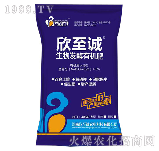 生物發(fā)酵有機肥-欣至誠