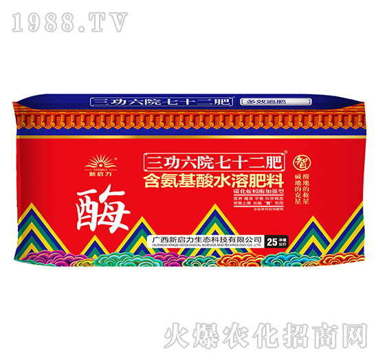 多效追肥型含氨基酸水溶肥料-三功六院七十二肥（袋）-新啟力