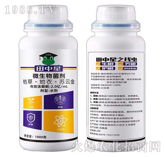 微生物菌劑-田中星