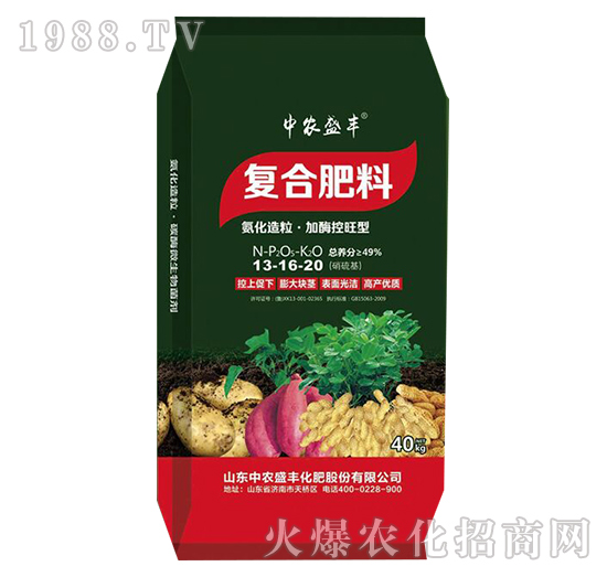 復(fù)合肥料13-16-20-中農(nóng)盛豐