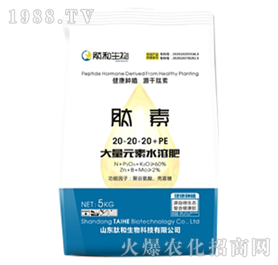 大量元素水溶肥20-20-20+PE-肽素-肽和生物