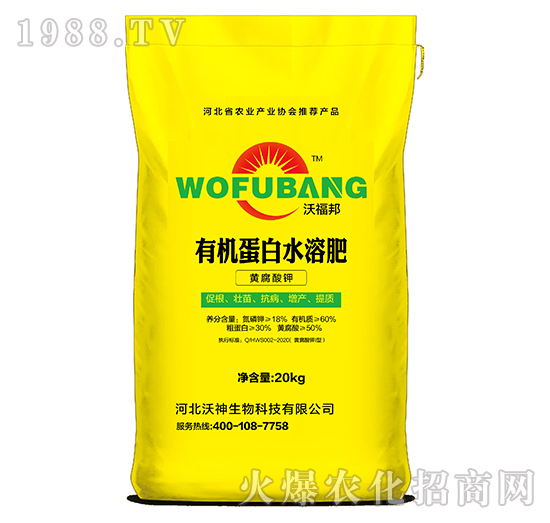 黃腐酸鉀有機(jī)蛋白水溶肥-沃福邦-沃神生物