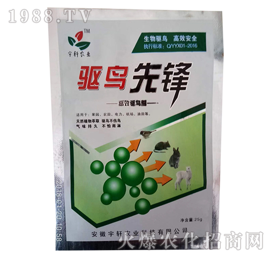 驅鳥先鋒-宇軒農業(yè)