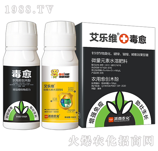 愛(ài)樂(lè)維+毒愈-派森農(nóng)化