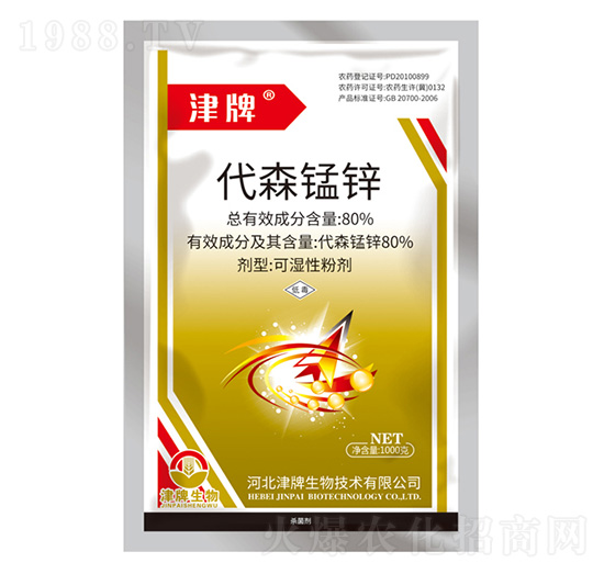 80%代森錳鋅-津牌生物