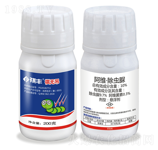 10%阿維·除蟲脲-祺無吊-祺豐農業(yè)