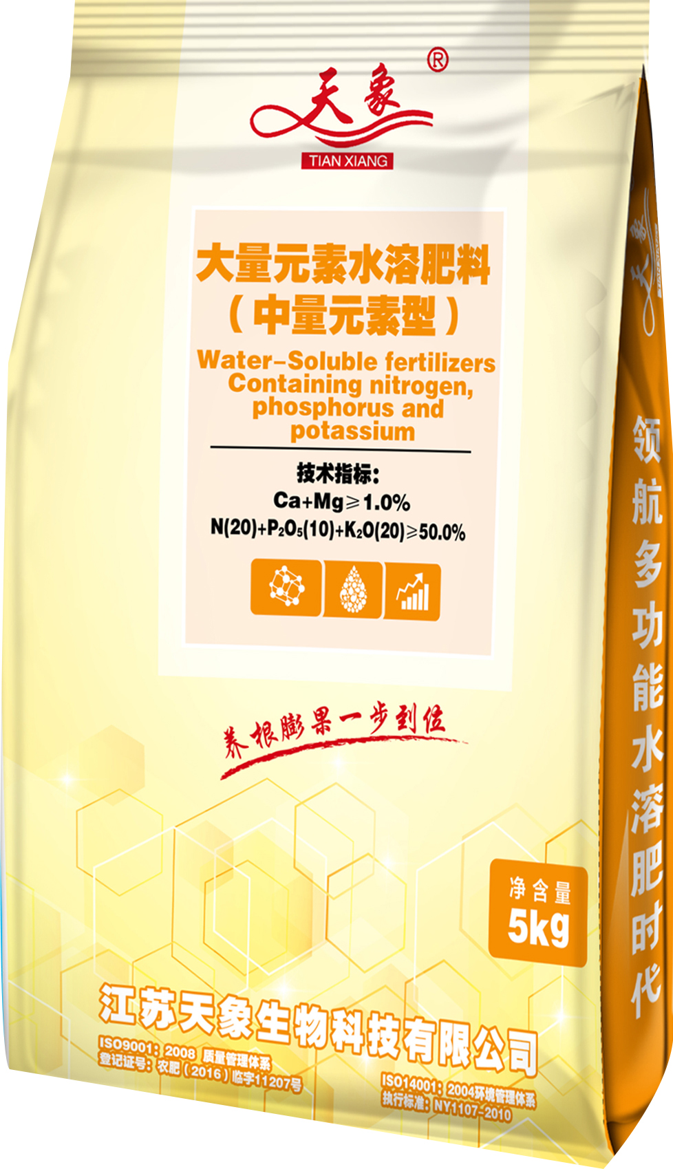 大量元素水溶肥料-中量元素平衡型-天象生物