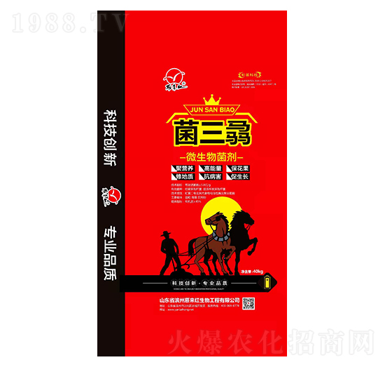 微生物菌劑-菌三骉-雁來紅