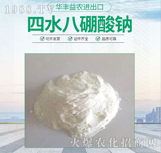 進口四水八硼-華豐益農(nóng)