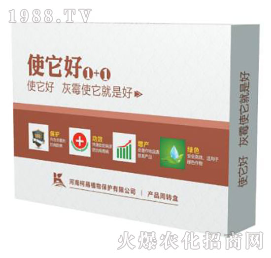 使它好1+1-柯易植保