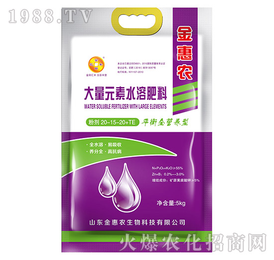 5kg平衡全營養(yǎng)型大量元素水溶肥料20-15-20+TE-金惠農