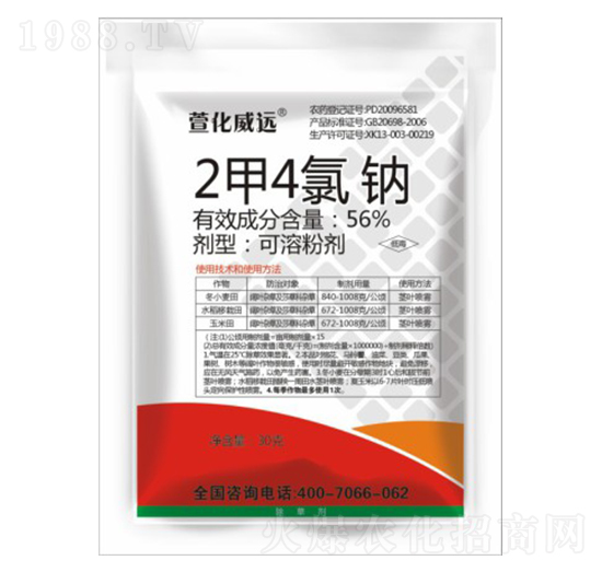 56%2甲4氯鈉-萱化威遠