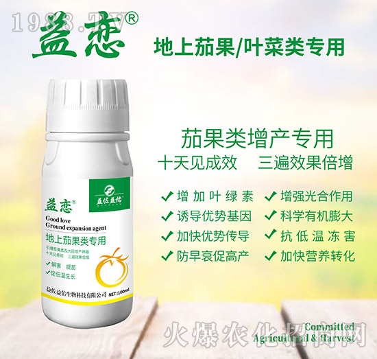 地上茄果類專用-益戀-益佐益佑