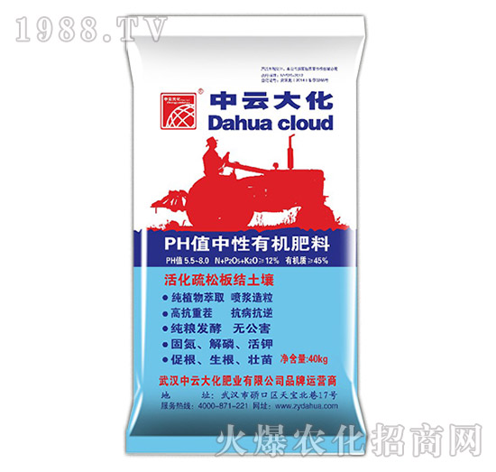 PH值中性有機(jī)肥料-中云大化
