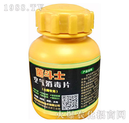 空氣消毒片（大棚專(zhuān)用）-菌斗士-沃能生物