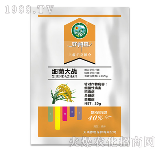 細菌大戰(zhàn)-好邦田-天碩作物