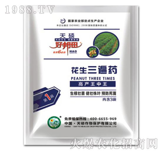 花生三遍藥（內(nèi)袋1）-天碩作物