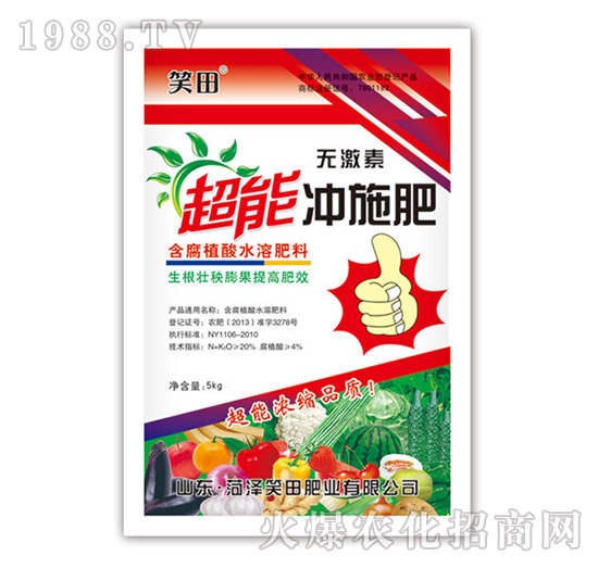 超能沖施肥-笑田