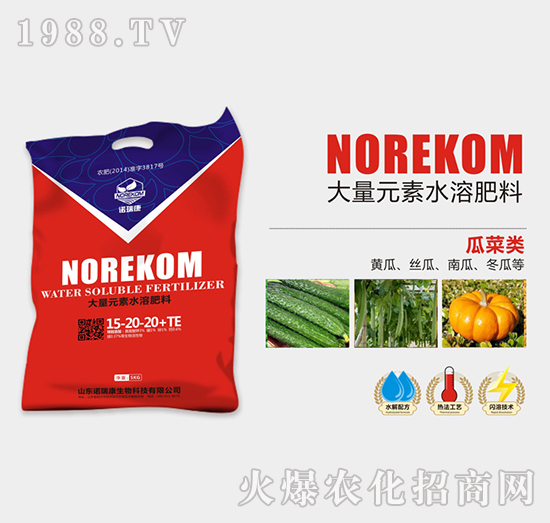 瓜菜類大量元素水溶肥料15-20-20+TE-諾瑞康