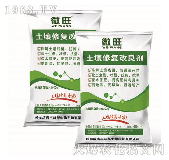 土壤修復(fù)改良劑-微旺-尚豐益邦