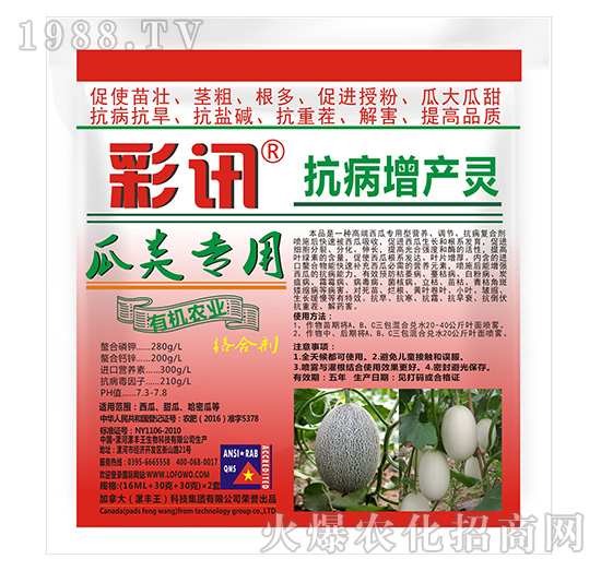 瓜類(lèi)專(zhuān)用抗病增產(chǎn)靈-彩訊-漯豐王