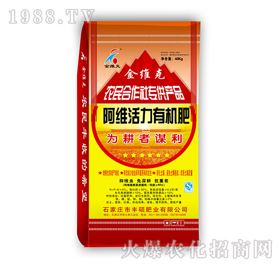 阿維活力有機(jī)肥-豐碩肥業(yè)