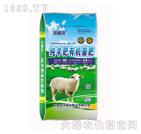 純羊糞有機(jī)菌肥-沃福沃