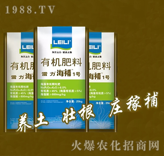 有機(jī)肥料-海捕1號(hào)-雷力