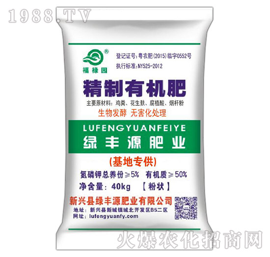 精制有機(jī)肥（基地專供）-福祿園-綠豐源