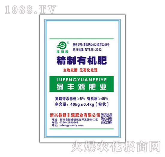 45%精制有機肥-福祿園-綠豐源