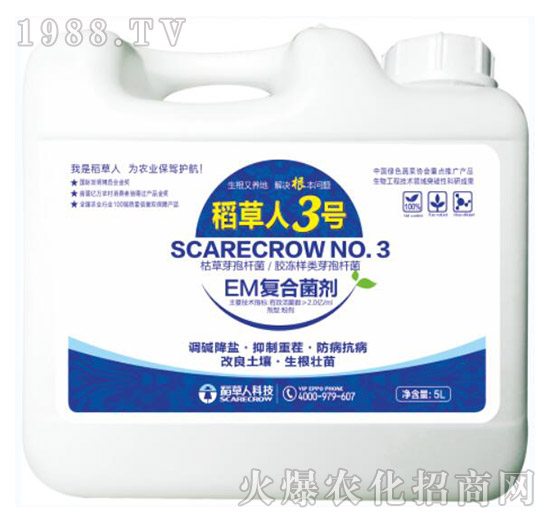EM復(fù)合菌劑-稻草人3號(hào)-稻草人